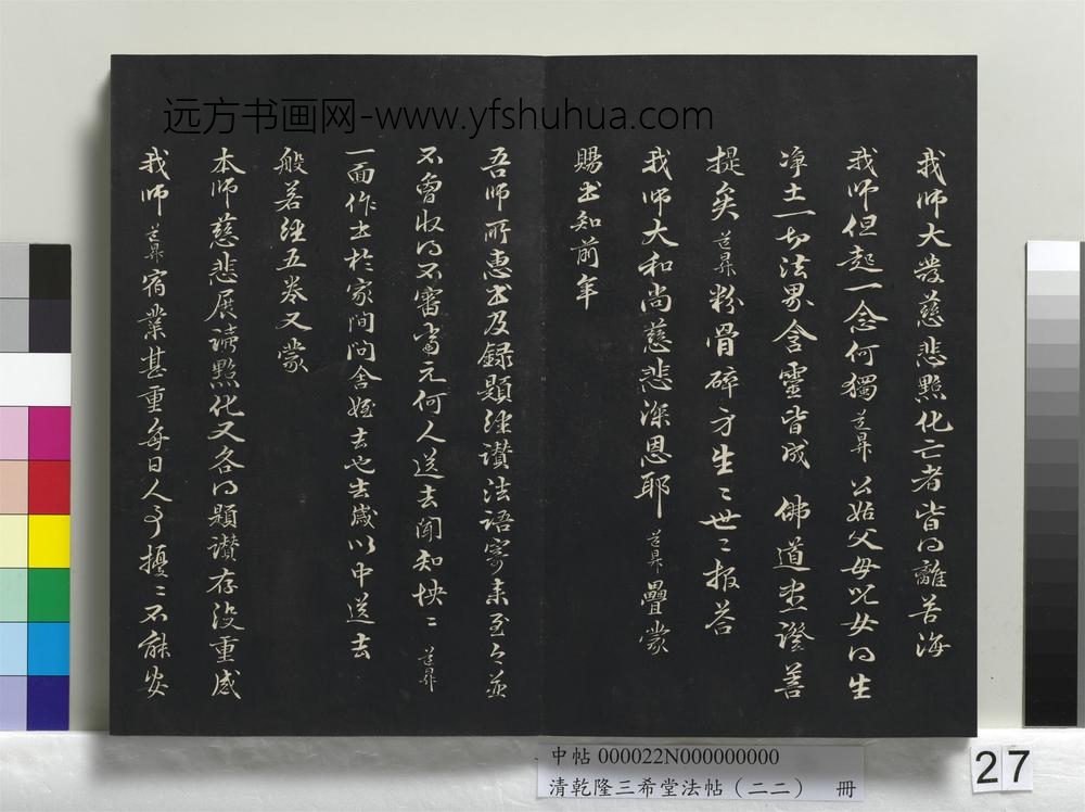清乾隆三希堂法帖（二十二）册-