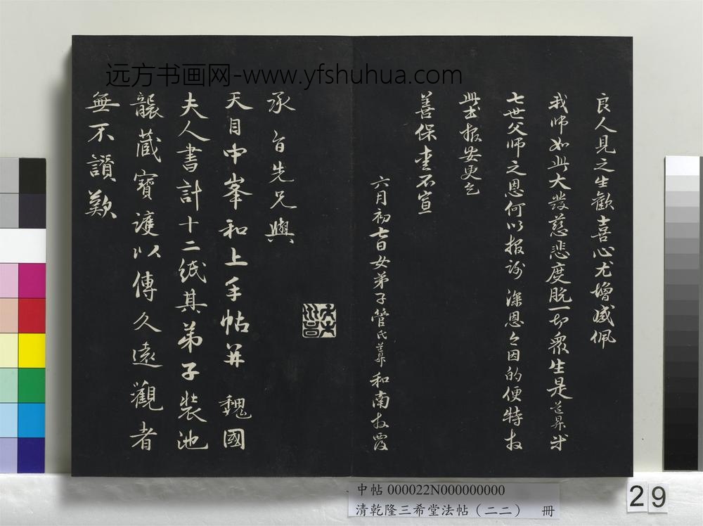 清乾隆三希堂法帖（二十二）册-