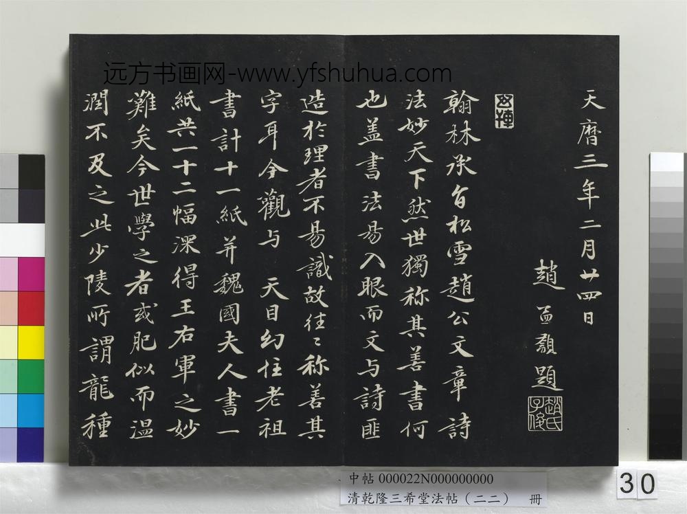 清乾隆三希堂法帖（二十二）册-