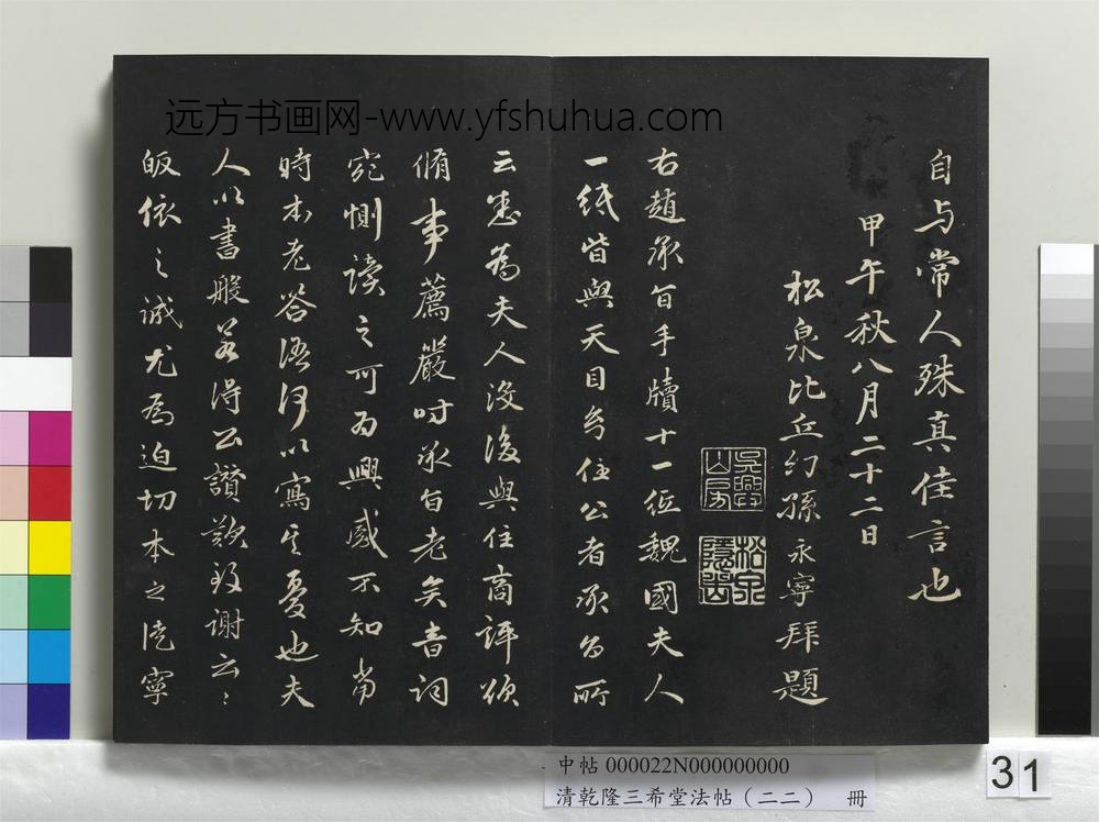 清乾隆三希堂法帖（二十二）册-