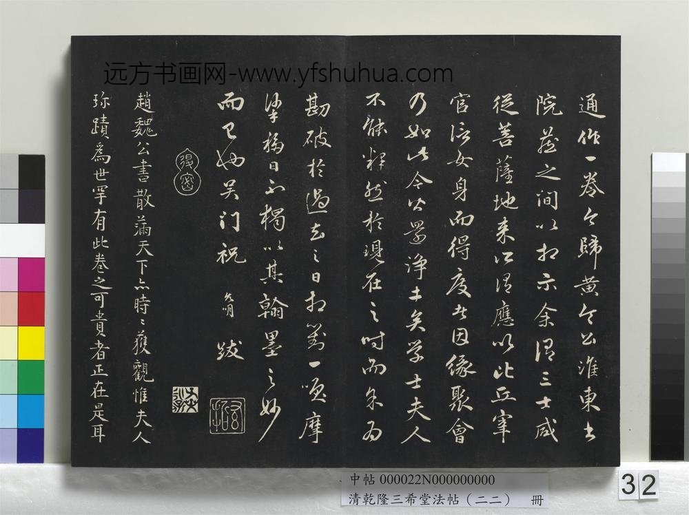 清乾隆三希堂法帖（二十二）册-