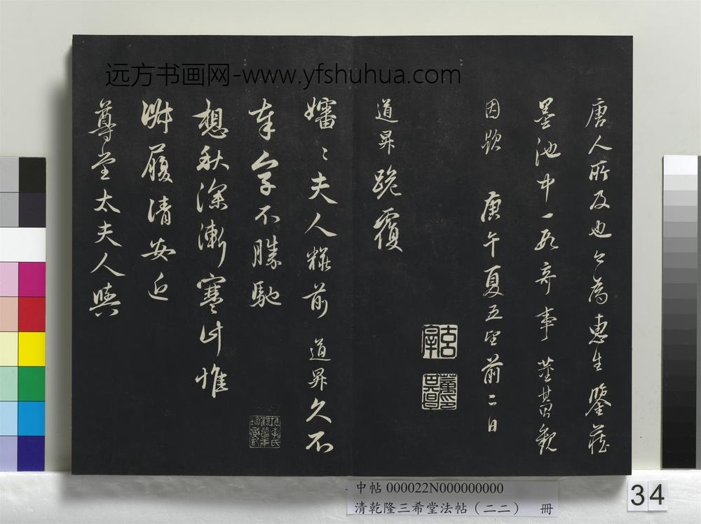 清乾隆三希堂法帖（二十二）册-