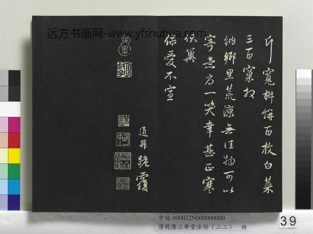清乾隆三希堂法帖（二十二）册-