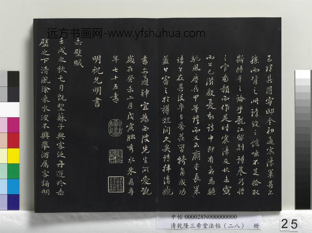 清乾隆三希堂法帖（二十八）册-