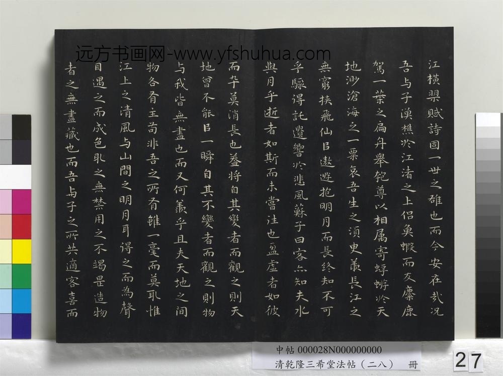 清乾隆三希堂法帖（二十八）册-