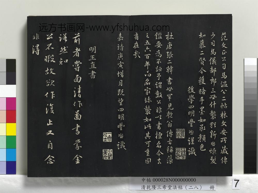 清乾隆三希堂法帖（二十八）册-