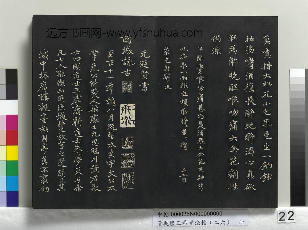 清乾隆三希堂法帖（二十六）册-