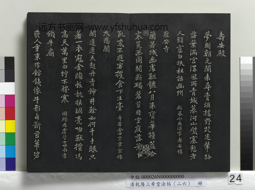 清乾隆三希堂法帖（二十六）册-
