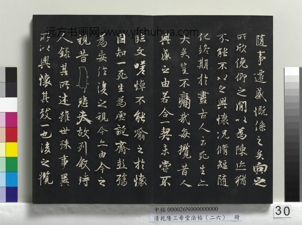 清乾隆三希堂法帖（二十六）册-
