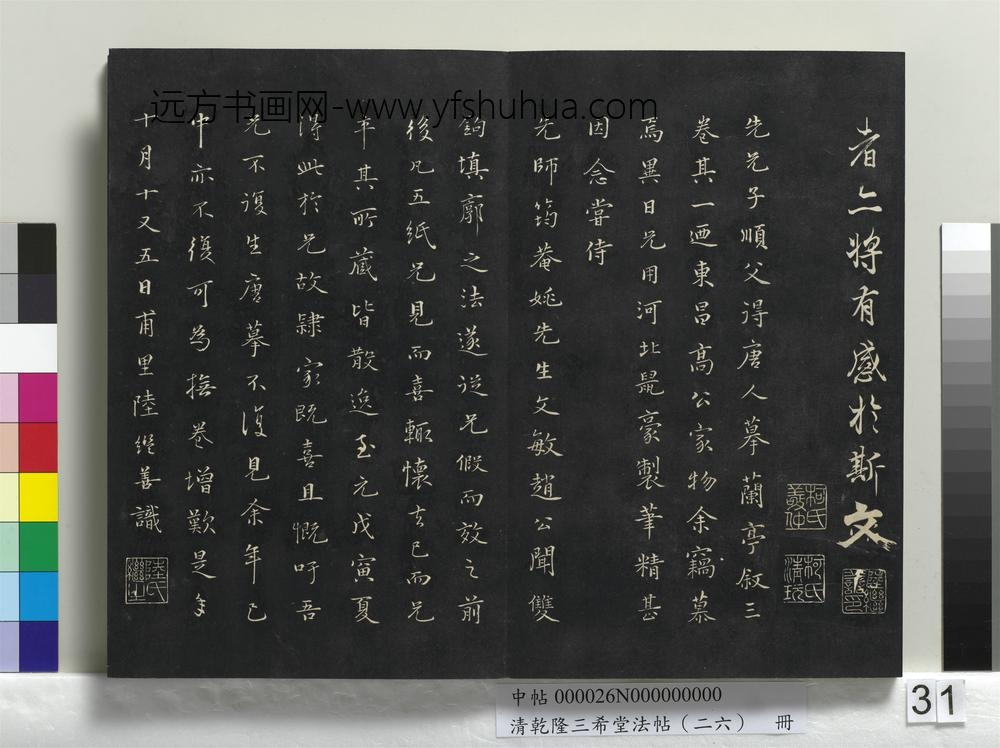 清乾隆三希堂法帖（二十六）册-