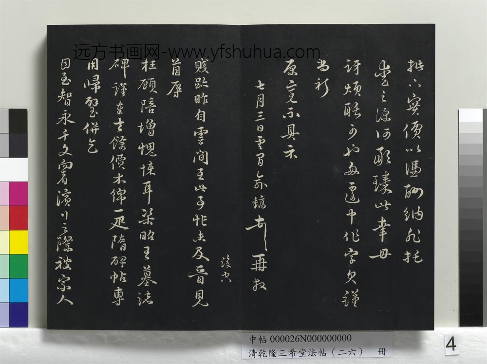 清乾隆三希堂法帖（二十六）册-