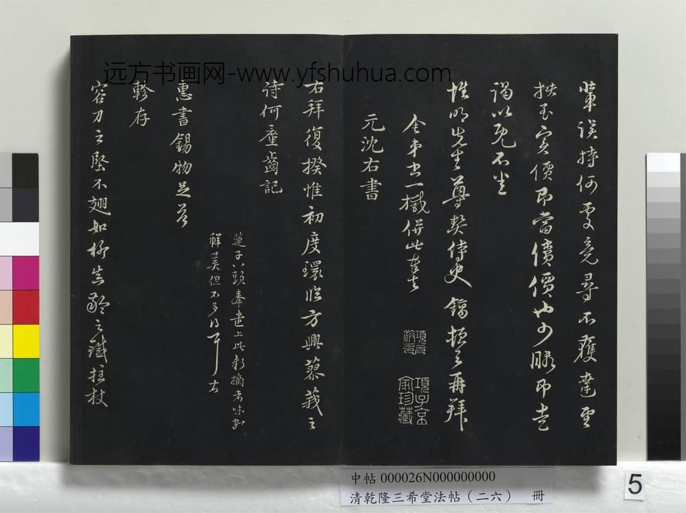 清乾隆三希堂法帖（二十六）册-