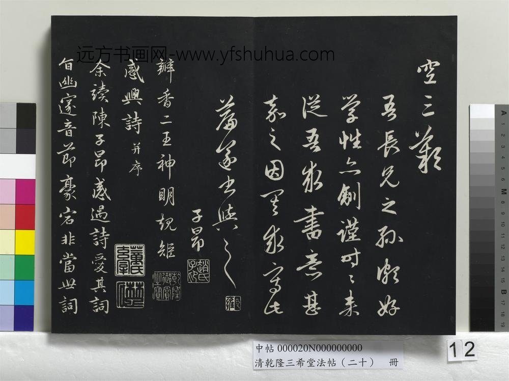 清乾隆三希堂法帖（二十）册-