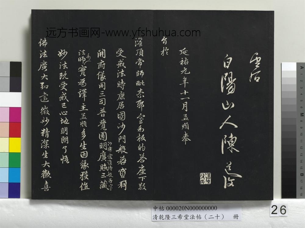 清乾隆三希堂法帖（二十）册-