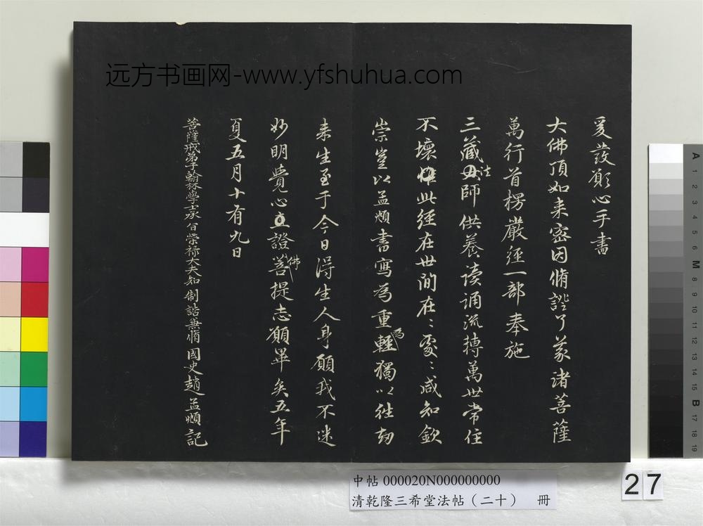 清乾隆三希堂法帖（二十）册-