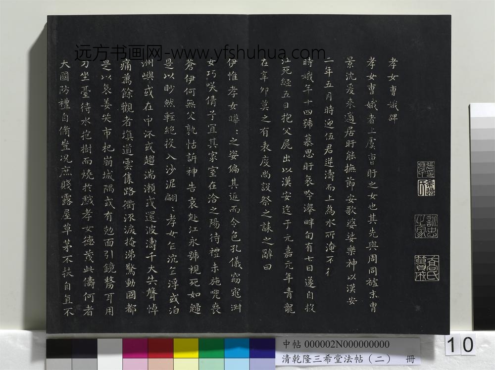 清乾隆三希堂法帖（二）册-
