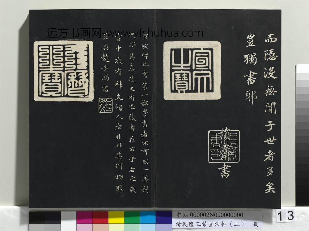 清乾隆三希堂法帖（二）册-
