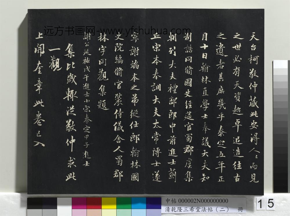 清乾隆三希堂法帖（二）册-