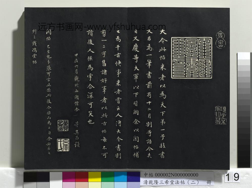 清乾隆三希堂法帖（二）册-