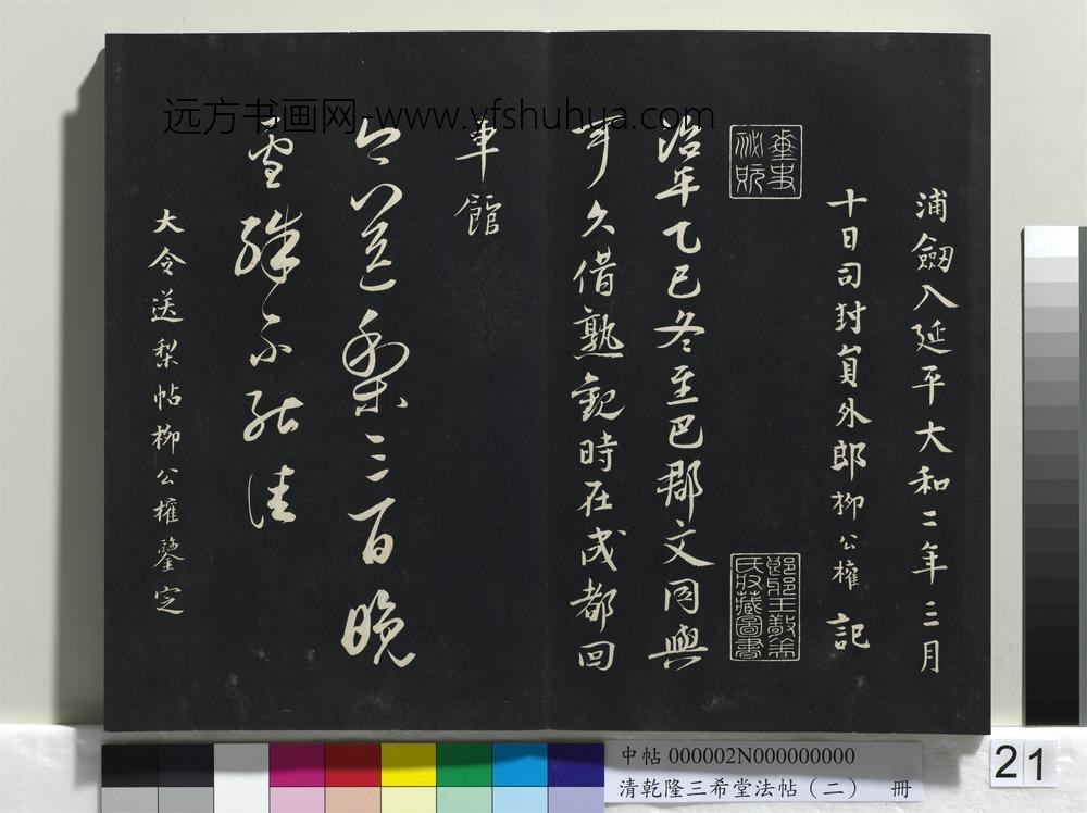 清乾隆三希堂法帖（二）册-