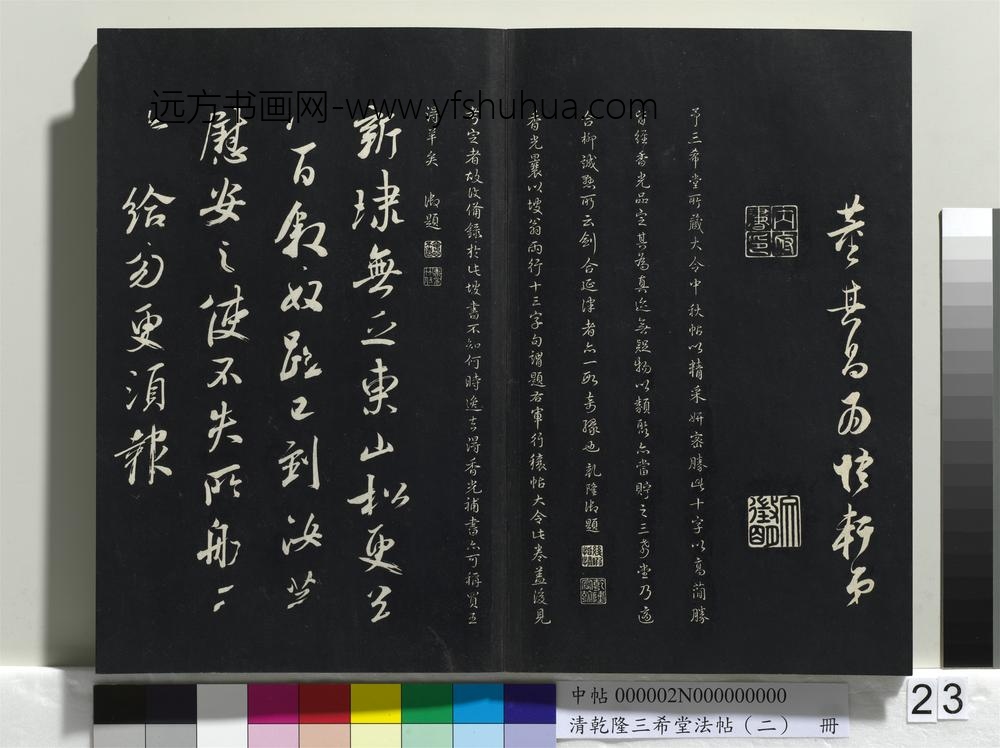 清乾隆三希堂法帖（二）册-