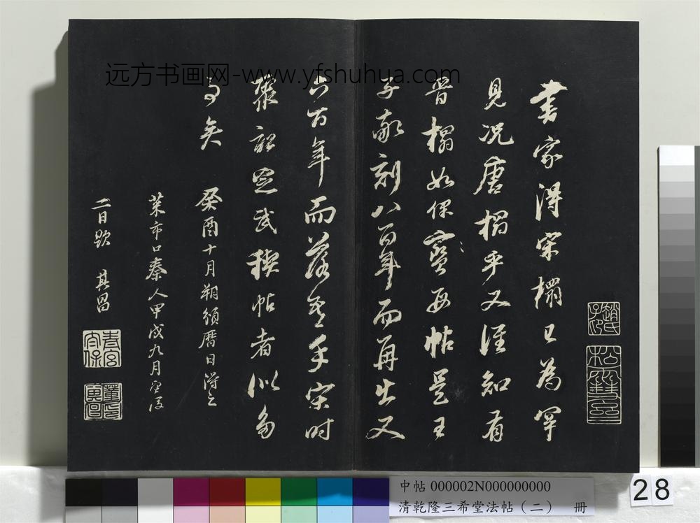 清乾隆三希堂法帖（二）册-