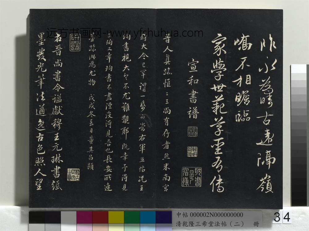 清乾隆三希堂法帖（二）册-