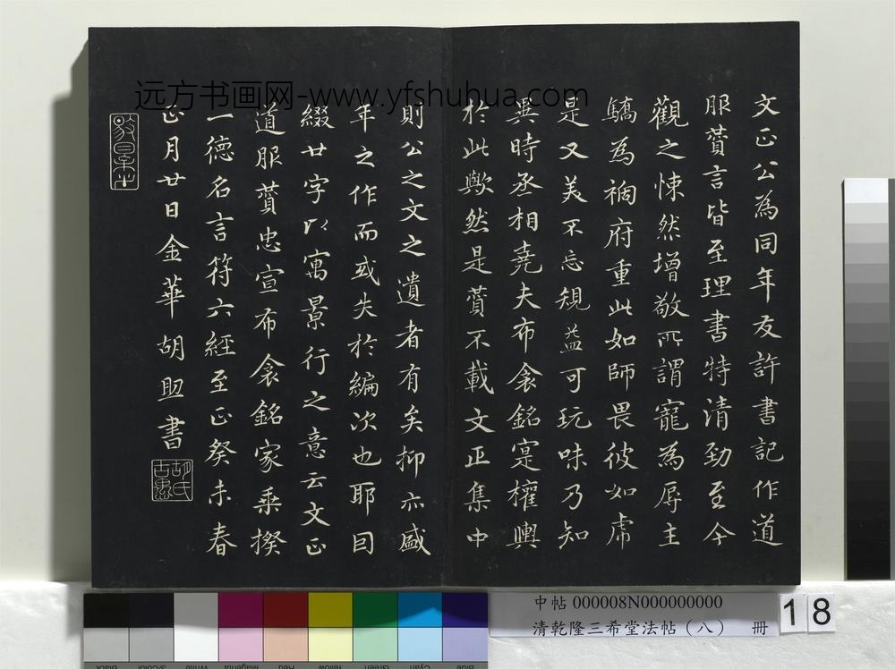 清乾隆三希堂法帖（八）册-