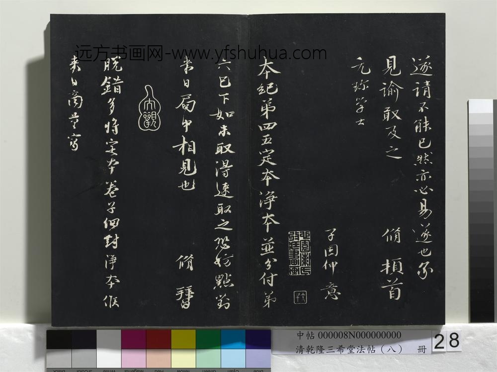 清乾隆三希堂法帖（八）册-
