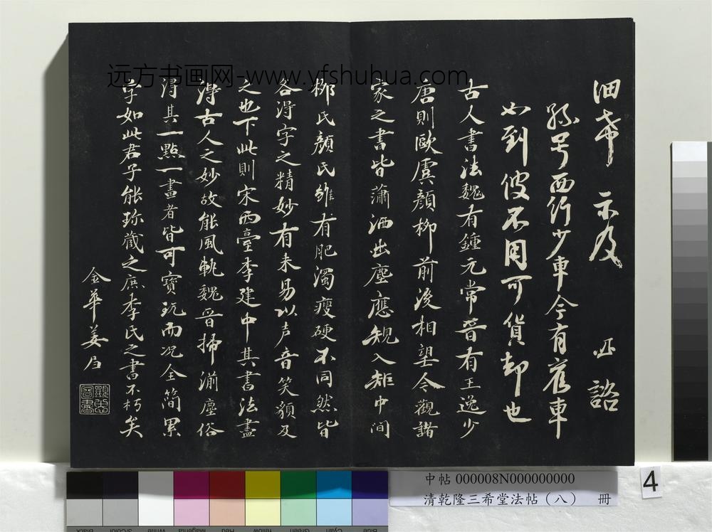 清乾隆三希堂法帖（八）册-