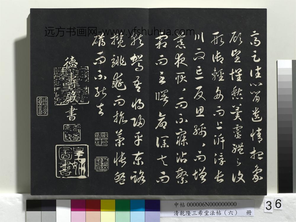清乾隆三希堂法帖（六）册-