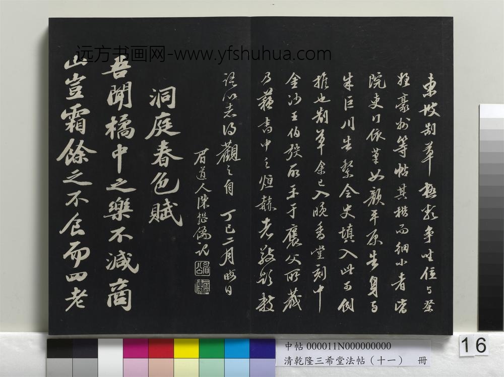 清乾隆三希堂法帖（十一）册-