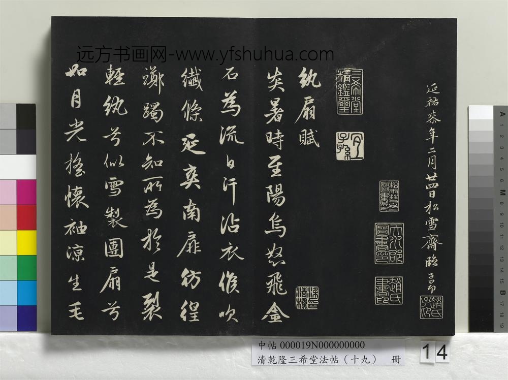 清乾隆三希堂法帖（十九）册-