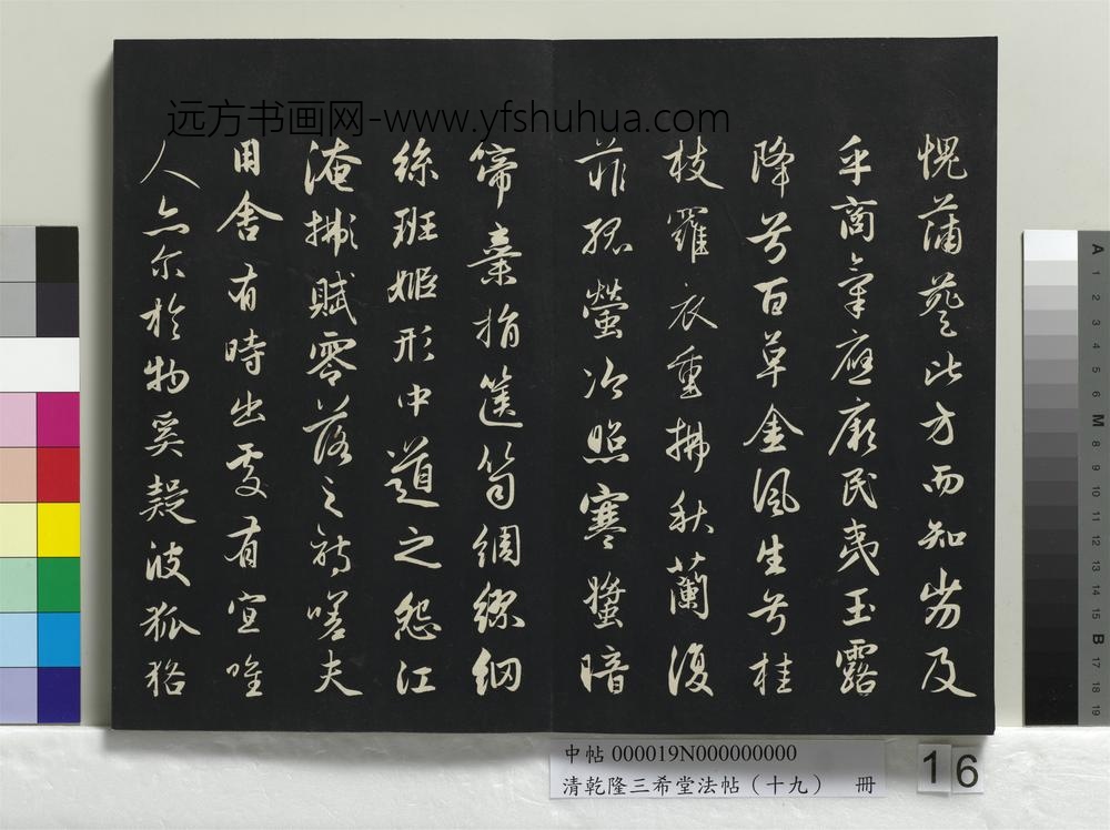 清乾隆三希堂法帖（十九）册-