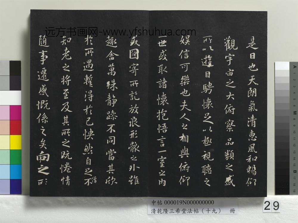 清乾隆三希堂法帖（十九）册-