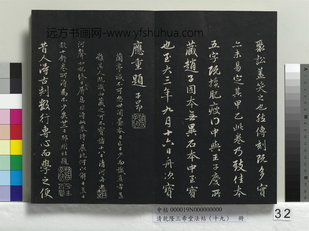 清乾隆三希堂法帖（十九）册-