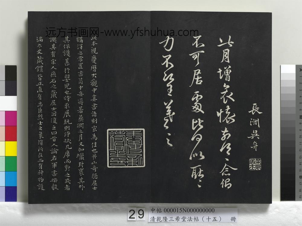 清乾隆三希堂法帖（十五）册-