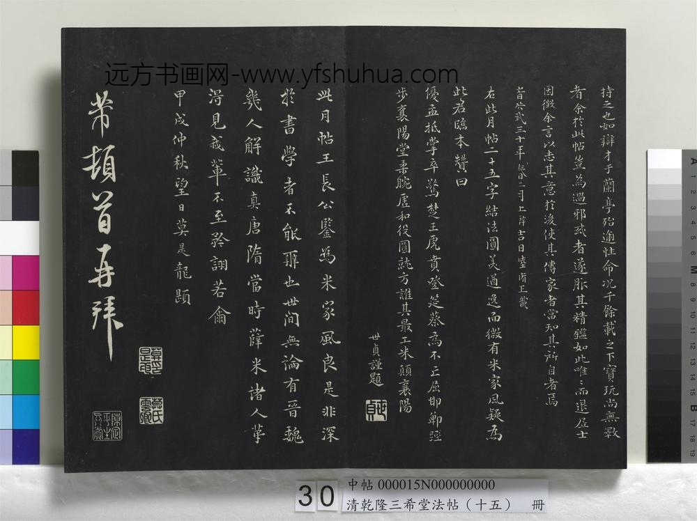 清乾隆三希堂法帖（十五）册-