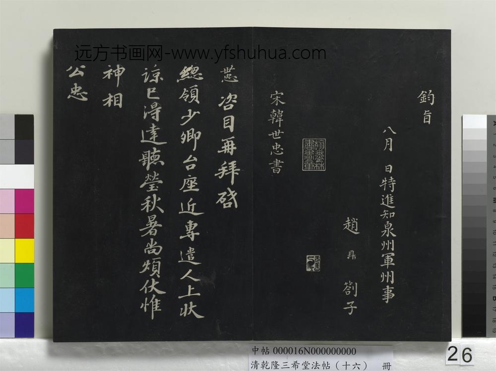 清乾隆三希堂法帖（十六）册-