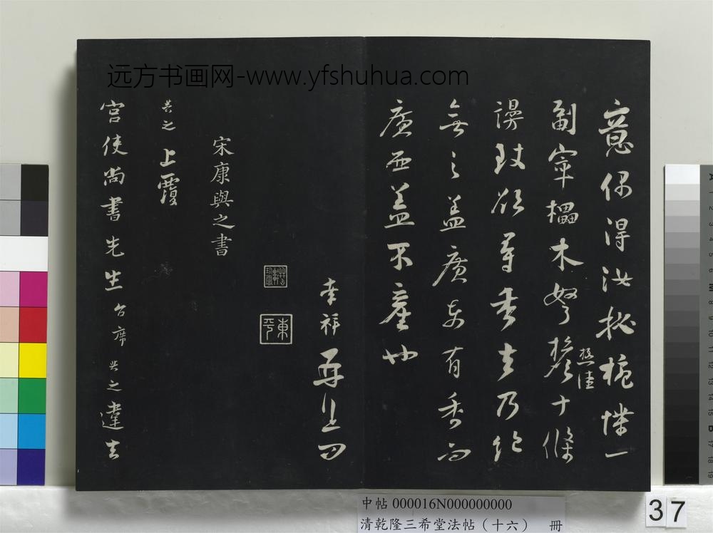 清乾隆三希堂法帖（十六）册-