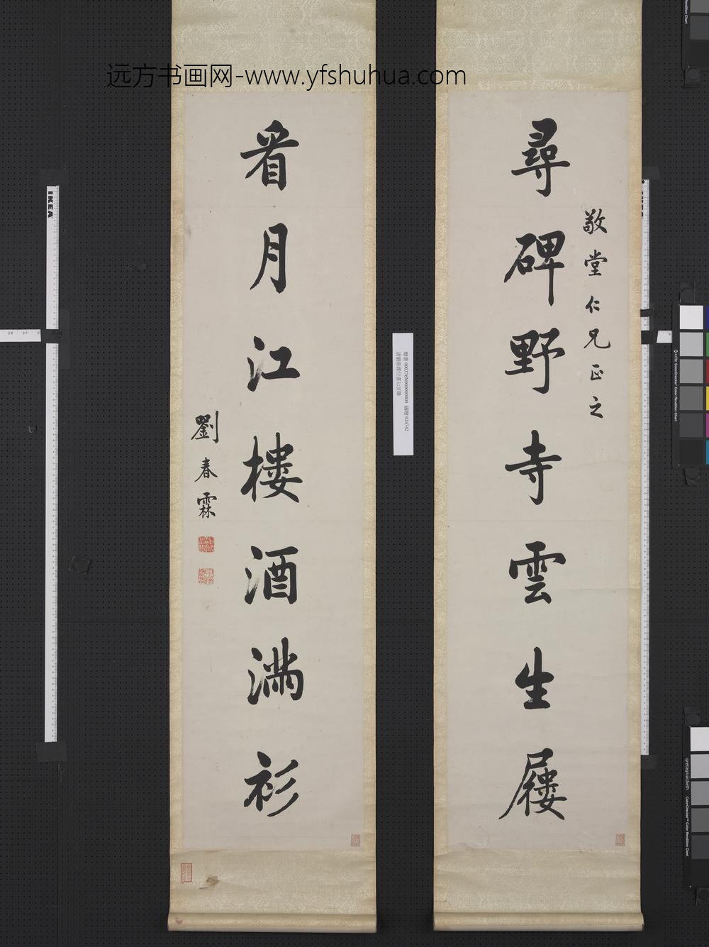 清刘春霖行书七言联轴 清刘春霖行书七言联轴