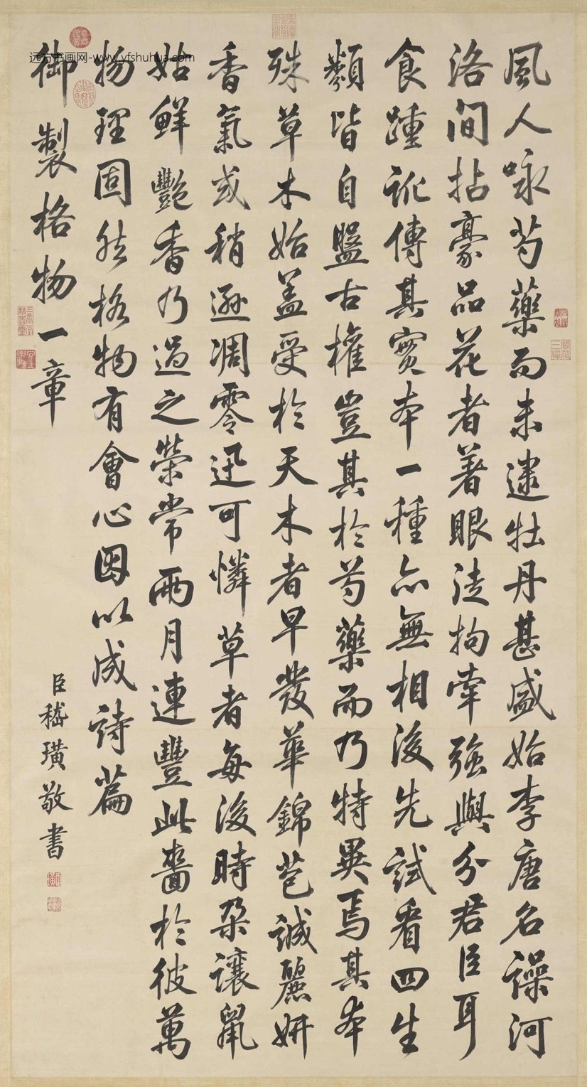清嵇璜书御制格物一章.轴