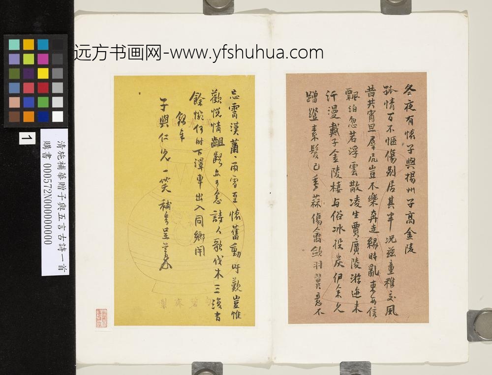 清施补华赠子与五言古诗一首 清施补华赠子与五言古诗一首