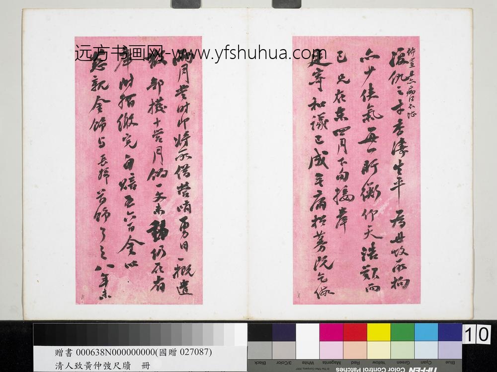 清潘祖荫王懿荣致黄仲弢尺牍册 清潘祖荫王懿荣致黄仲弢尺牍册