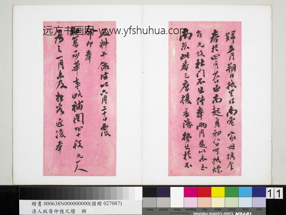 清潘祖荫王懿荣致黄仲弢尺牍册 清潘祖荫王懿荣致黄仲弢尺牍册
