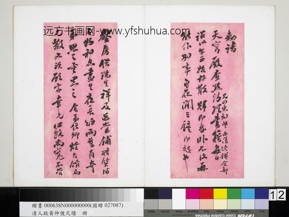 清潘祖荫王懿荣致黄仲弢尺牍册 清潘祖荫王懿荣致黄仲弢尺牍册