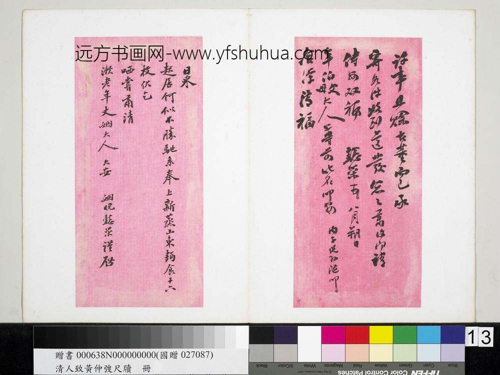 清潘祖荫王懿荣致黄仲弢尺牍册 清潘祖荫王懿荣致黄仲弢尺牍册