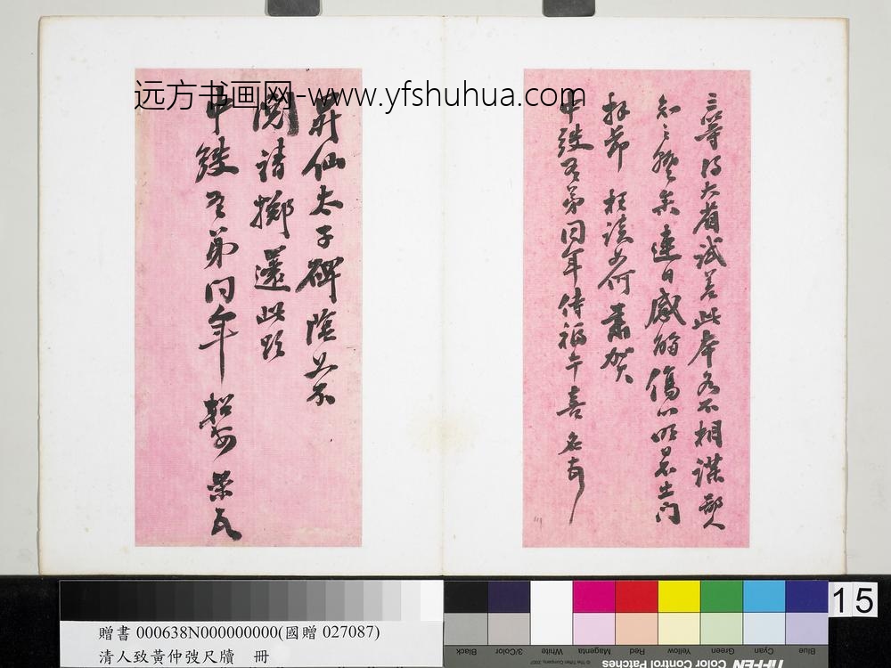清潘祖荫王懿荣致黄仲弢尺牍册 清潘祖荫王懿荣致黄仲弢尺牍册
