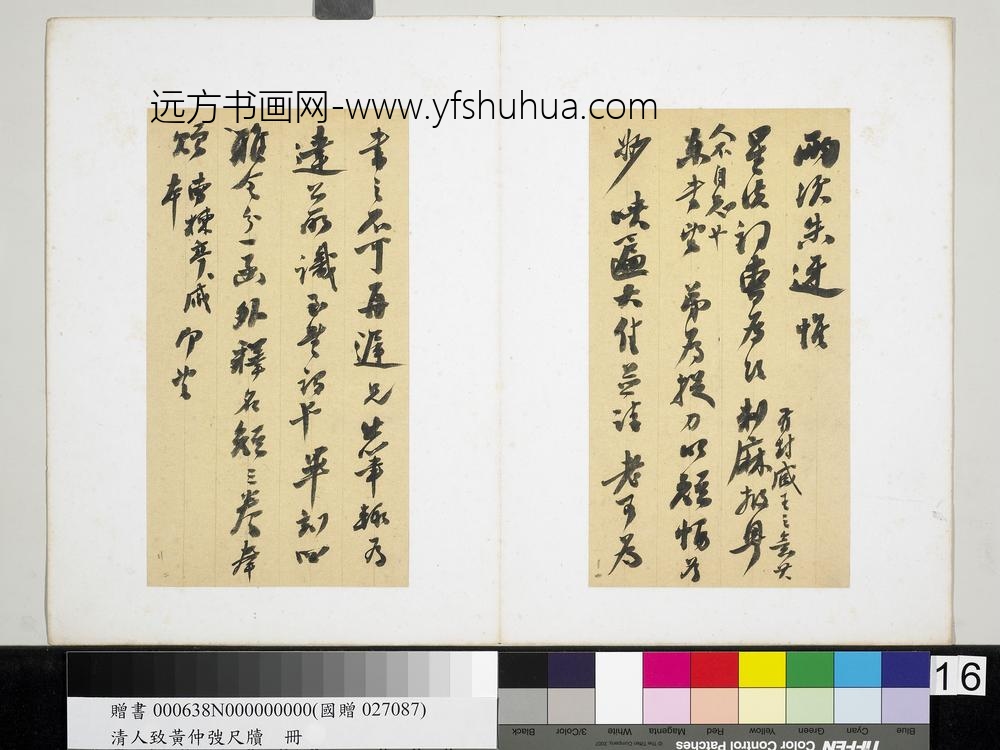 清潘祖荫王懿荣致黄仲弢尺牍册 清潘祖荫王懿荣致黄仲弢尺牍册