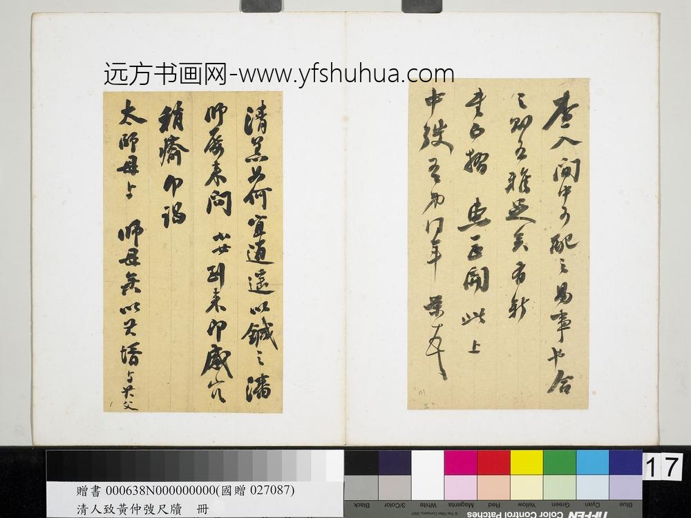 清潘祖荫王懿荣致黄仲弢尺牍册 清潘祖荫王懿荣致黄仲弢尺牍册